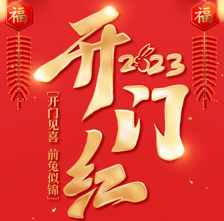宏“兔”大展輝煌耀，百萬紅包送祝福