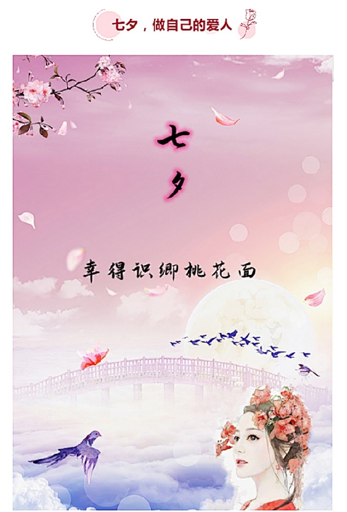 七夕，做自己的愛人