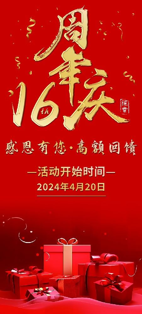 雅業(yè)16周年慶典開始啦！