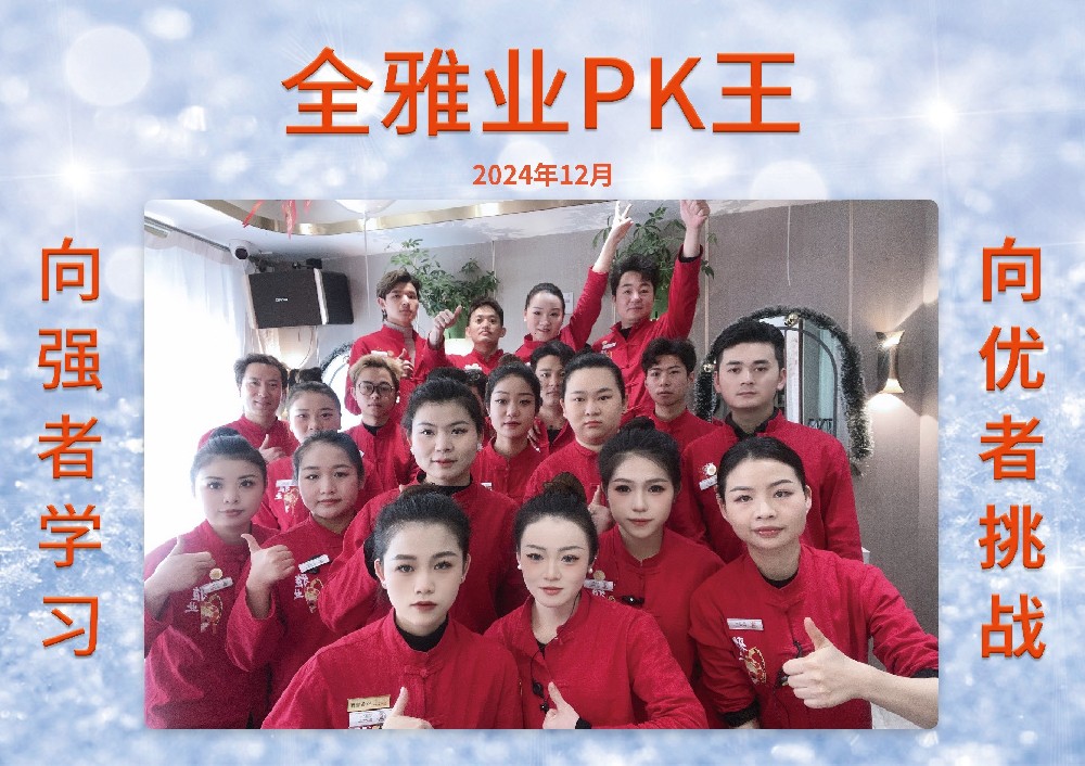 2024年12月份PK王-18號店